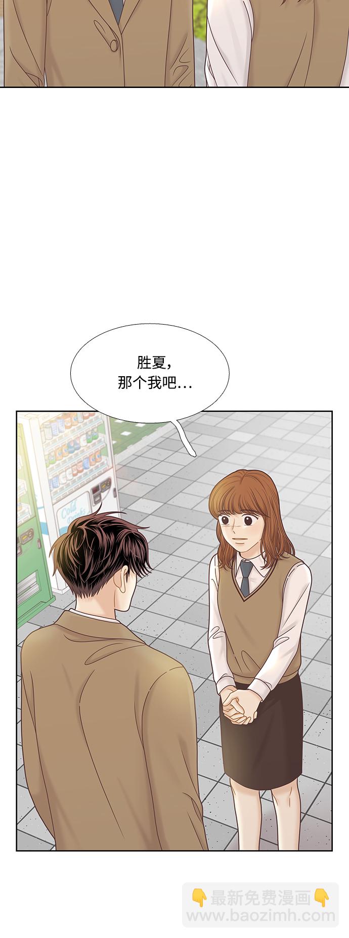 🍱少女的世界 [第二季] 第76话 第45页