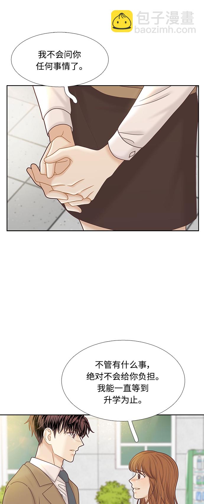 🍱少女的世界 [第二季] 第76话 第46页