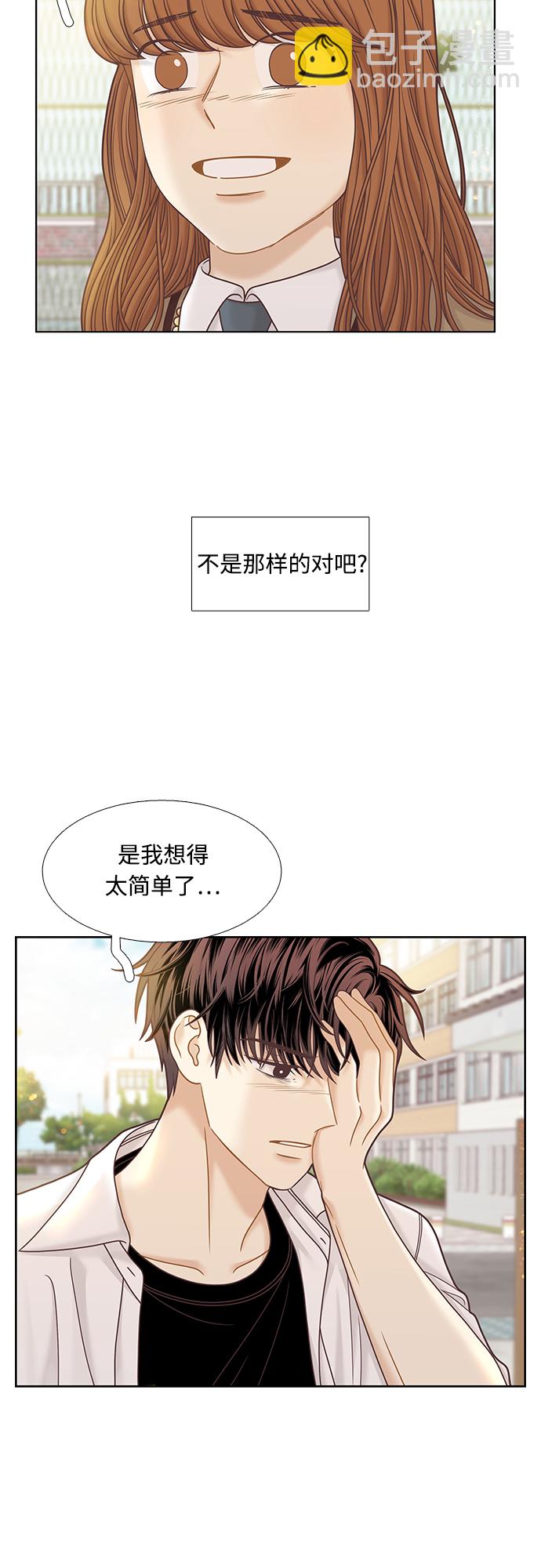 🍱少女的世界 [第二季] 第76话 第5页