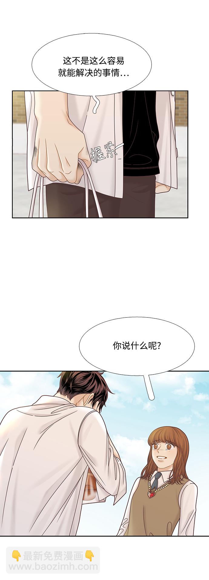 🍱少女的世界 [第二季] 第76话 第6页