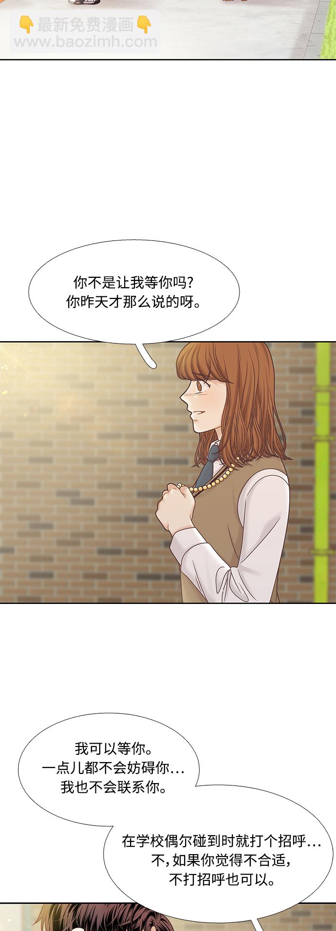🍱少女的世界 [第二季] 第76话 第8页