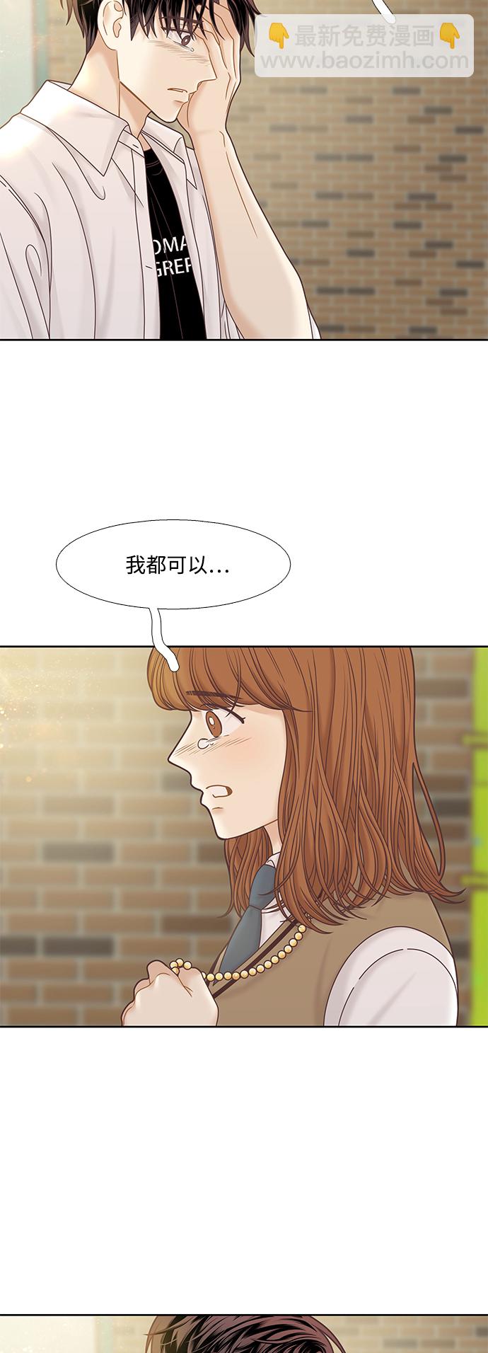 🍱少女的世界 [第二季] 第76话 第9页