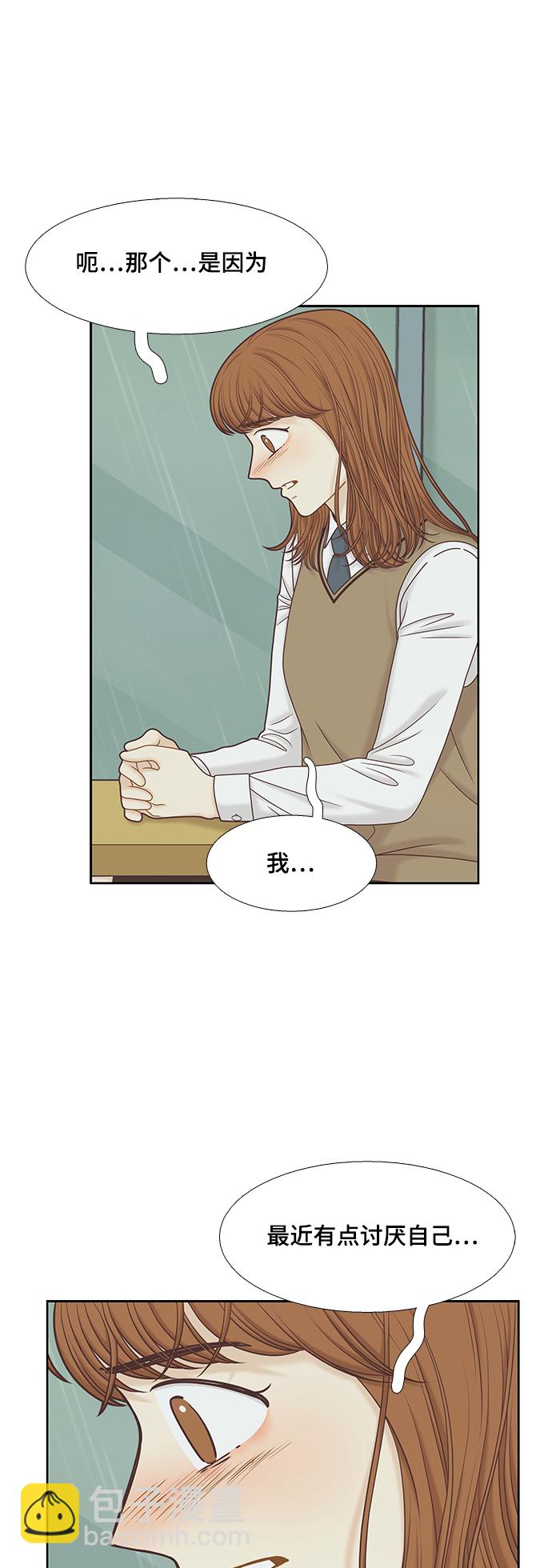 🍱少女的世界 [第二季] 第78话 第11页