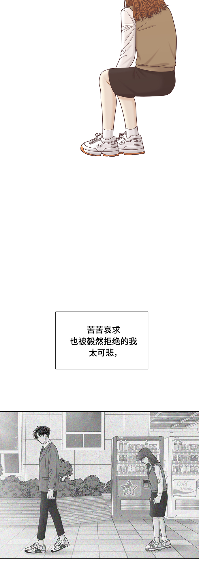 🍱少女的世界 [第二季] 第78话 第19页