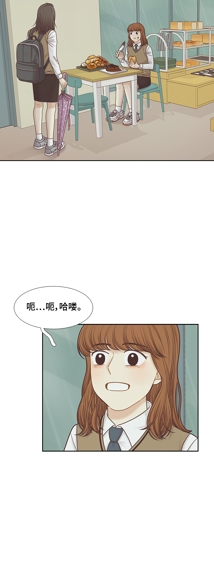 🍱少女的世界 [第二季] 第78话 第2页