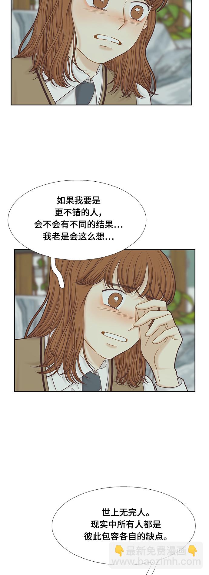 🍱少女的世界 [第二季] 第78话 第24页