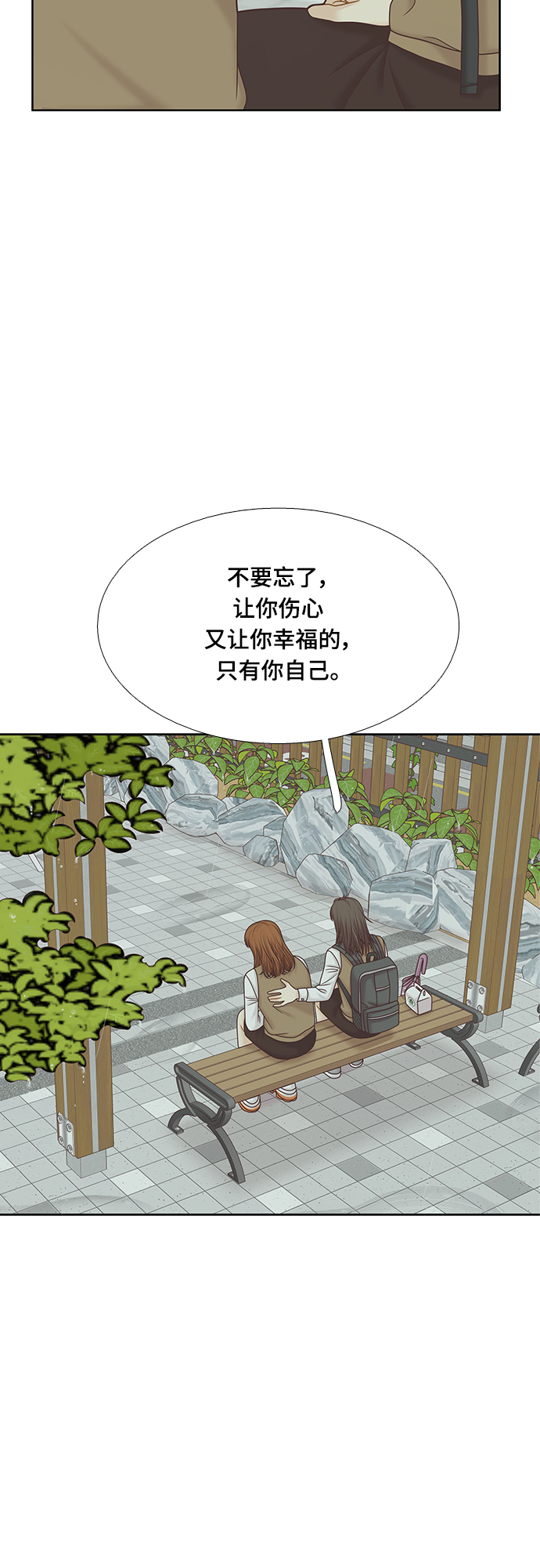 🍱少女的世界 [第二季] 第78话 第27页