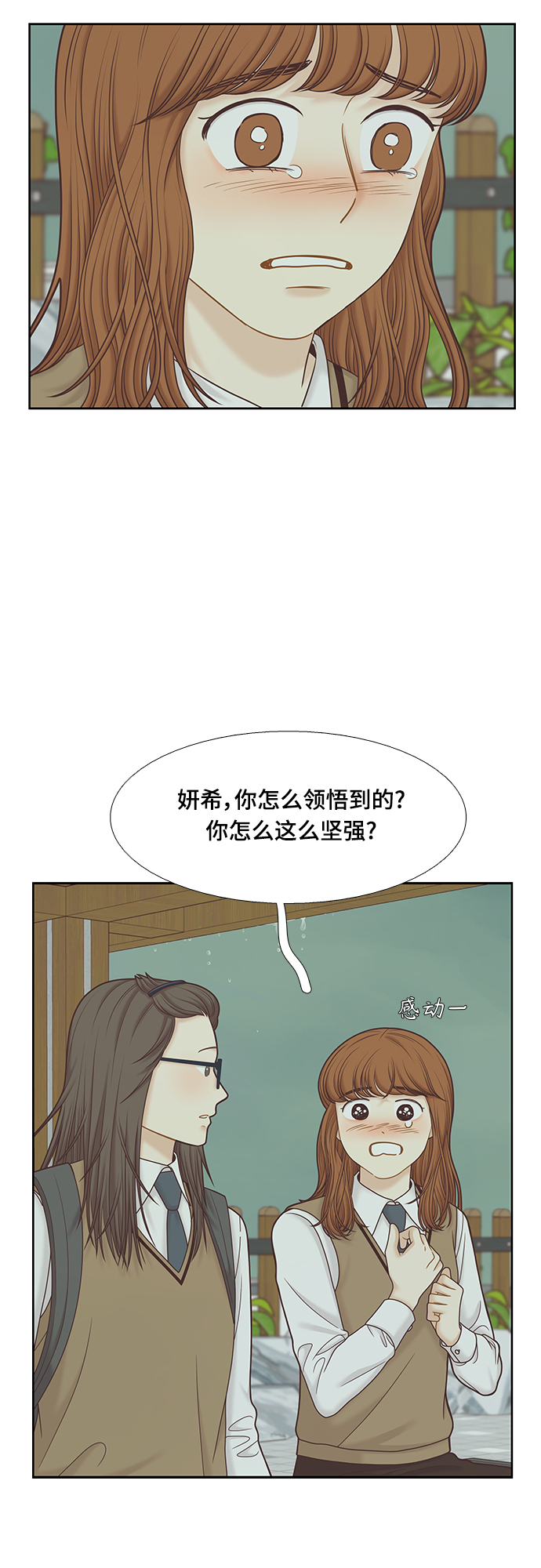 🍱少女的世界 [第二季] 第78话 第28页