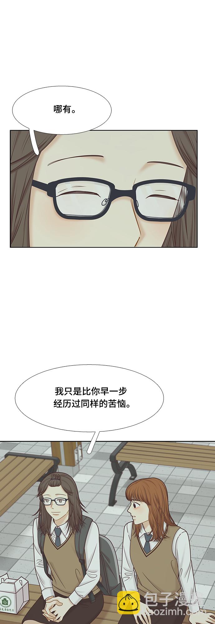 🍱少女的世界 [第二季] 第78话 第29页