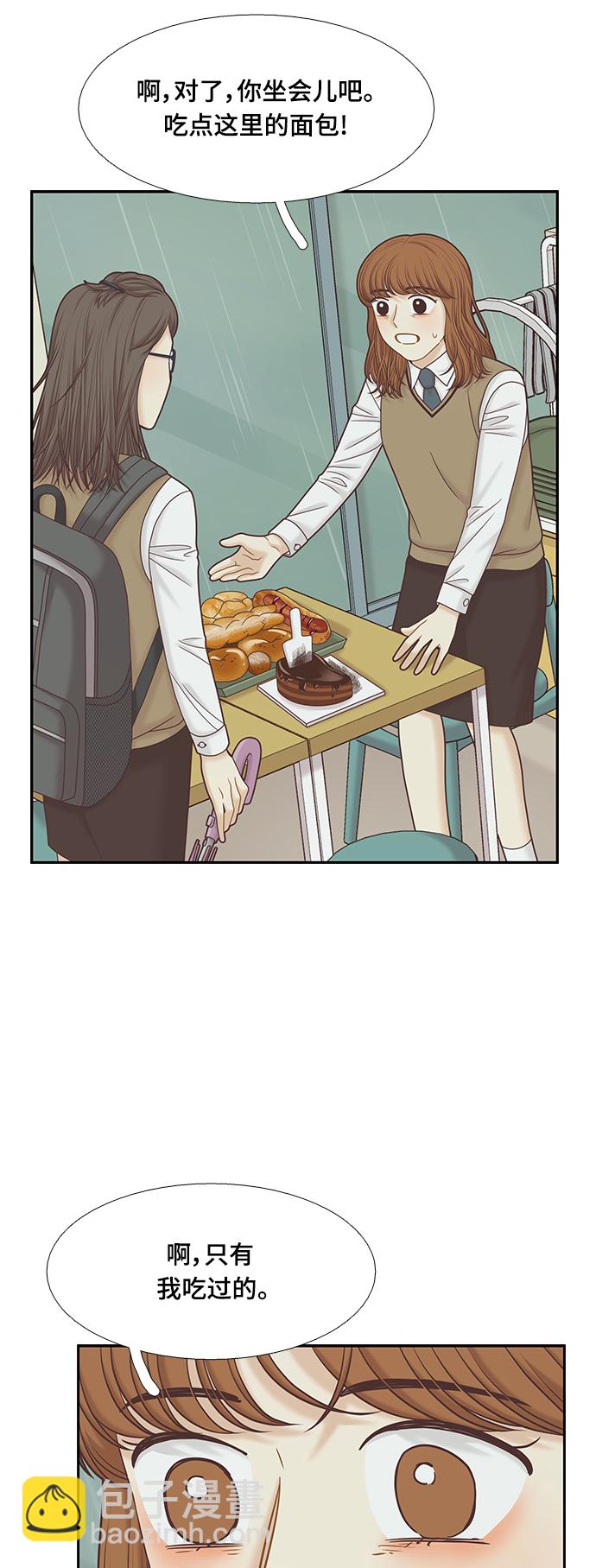 🍱少女的世界 [第二季] 第78话 第3页