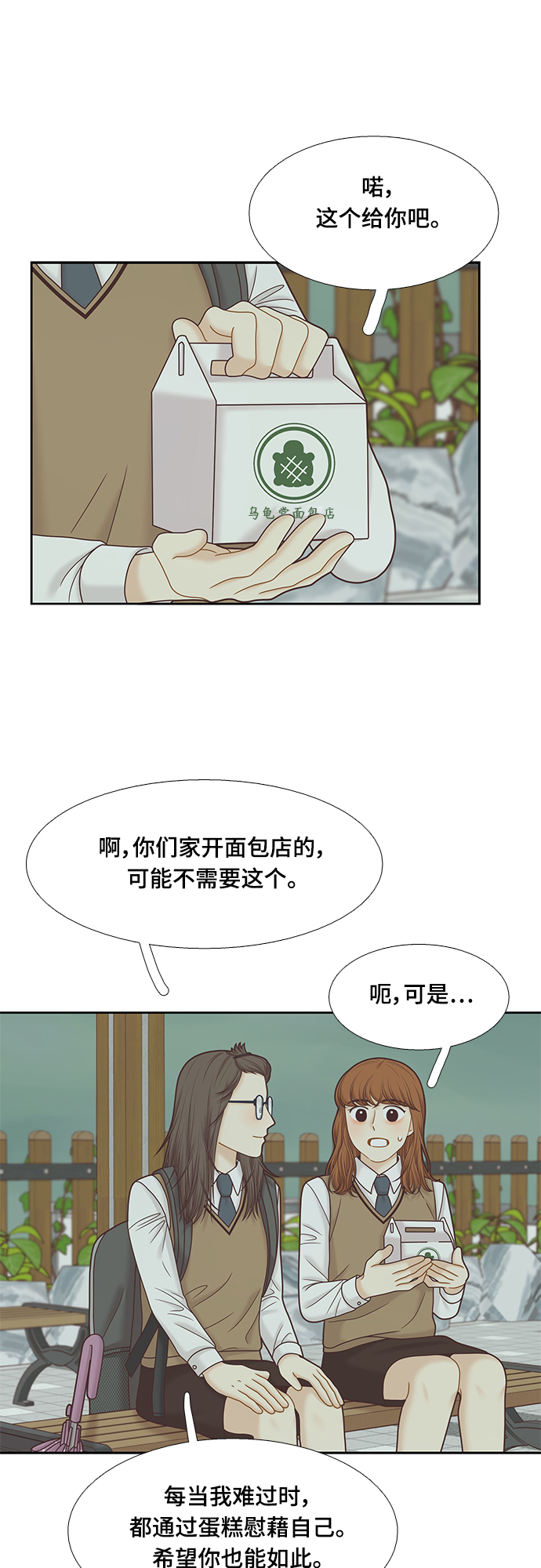 🍱少女的世界 [第二季] 第78话 第31页