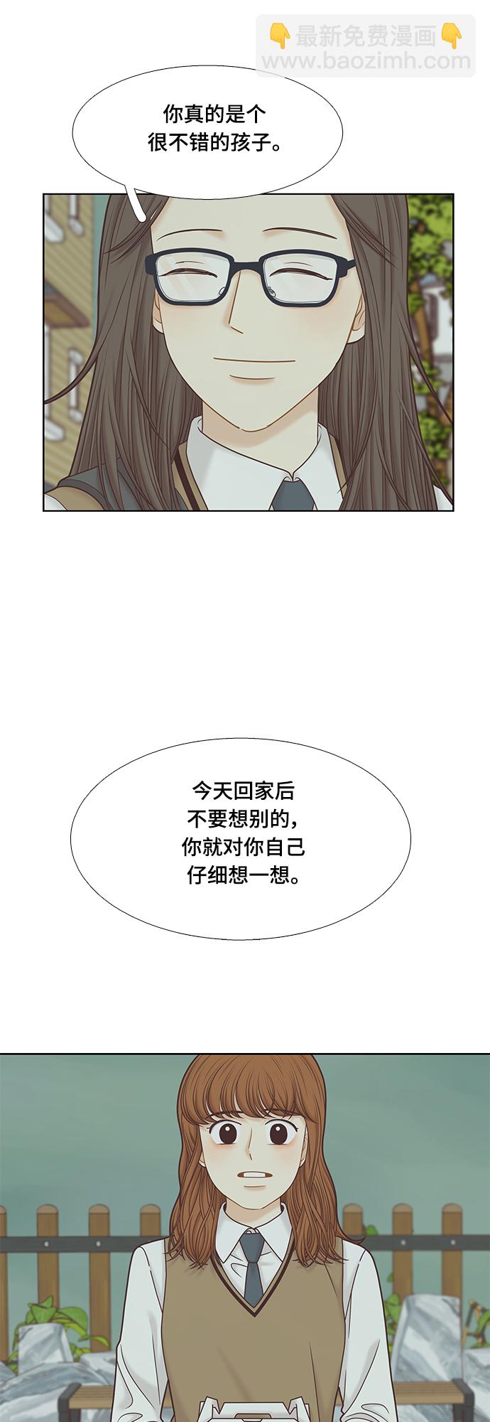 🍱少女的世界 [第二季] 第78话 第34页