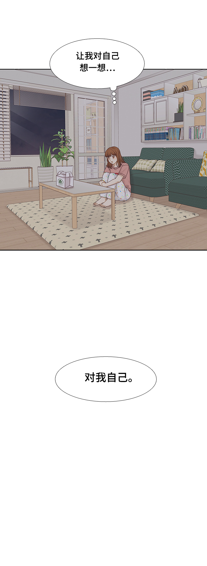 🍱少女的世界 [第二季] 第78话 第37页