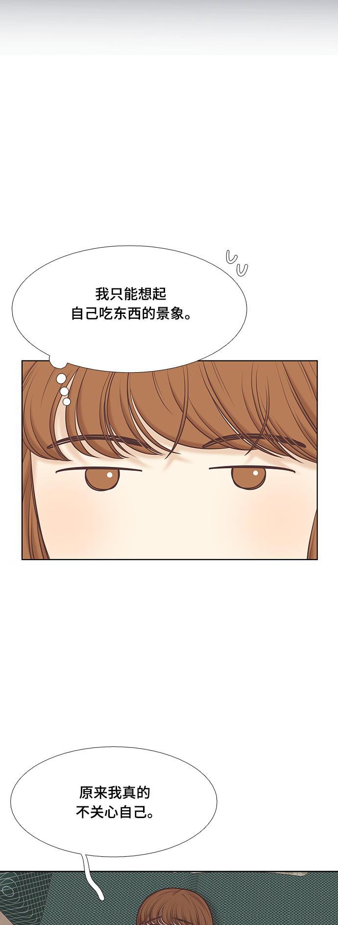 🍱少女的世界 [第二季] 第78话 第39页