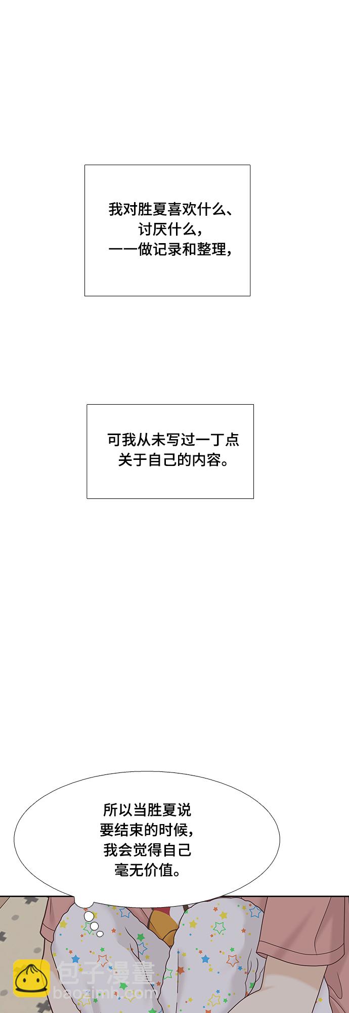 🍱少女的世界 [第二季] 第78话 第41页