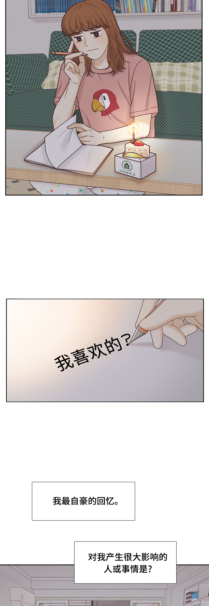 🍱少女的世界 [第二季] 第78话 第44页