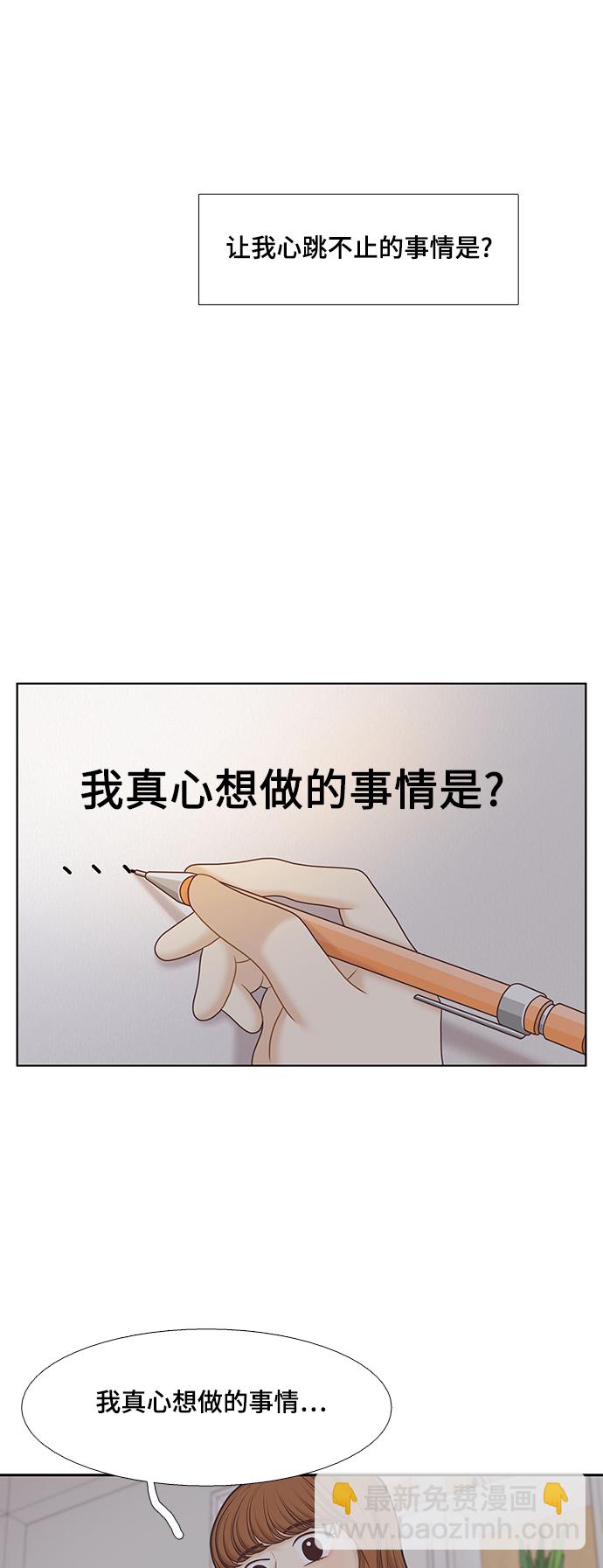 🍱少女的世界 [第二季] 第78话 第47页