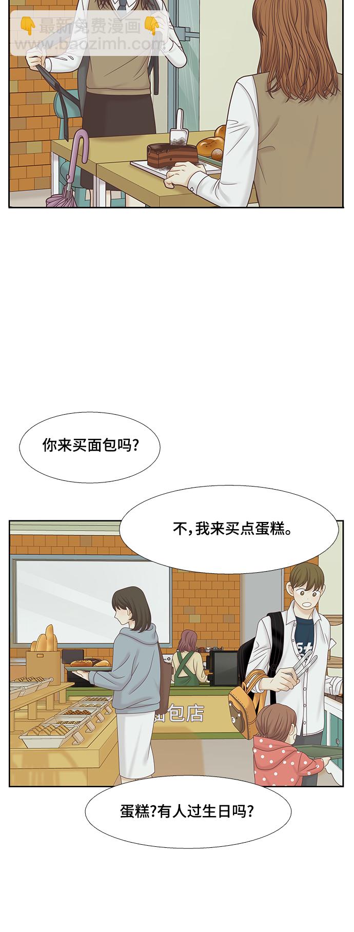 🍱少女的世界 [第二季] 第78话 第5页