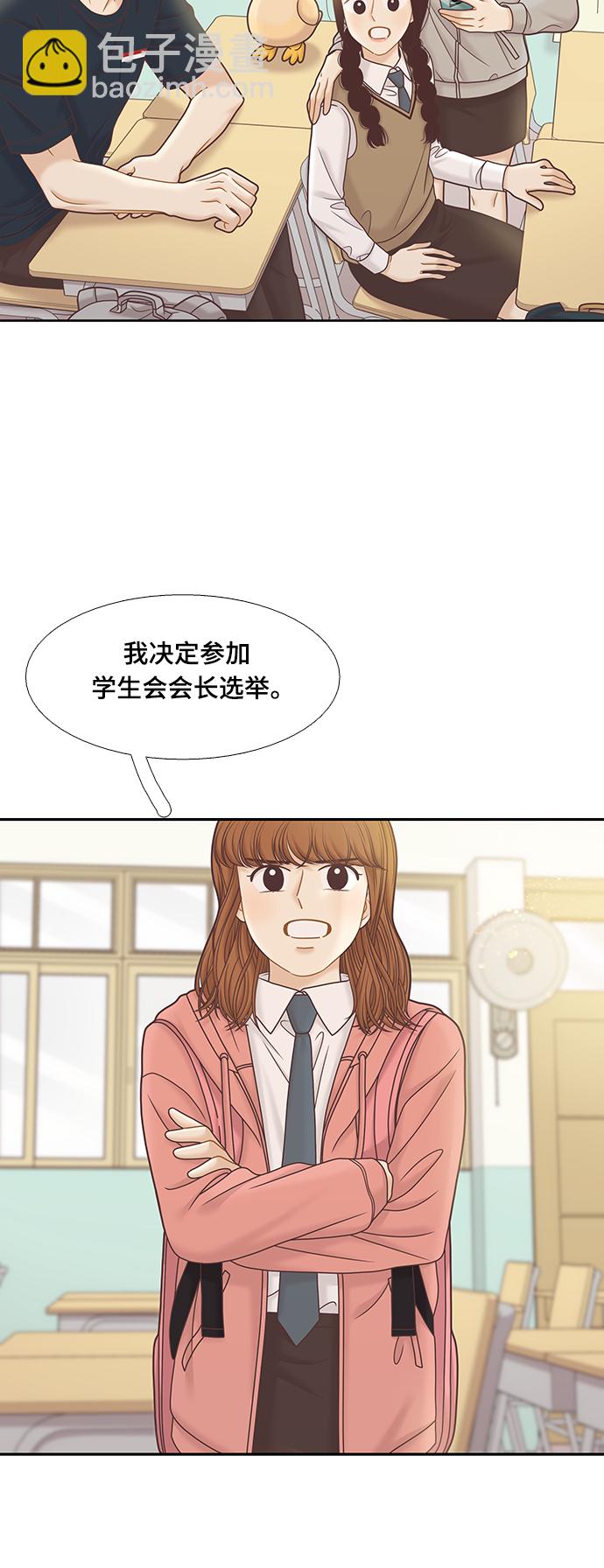 🍱少女的世界 [第二季] 第78话 第50页