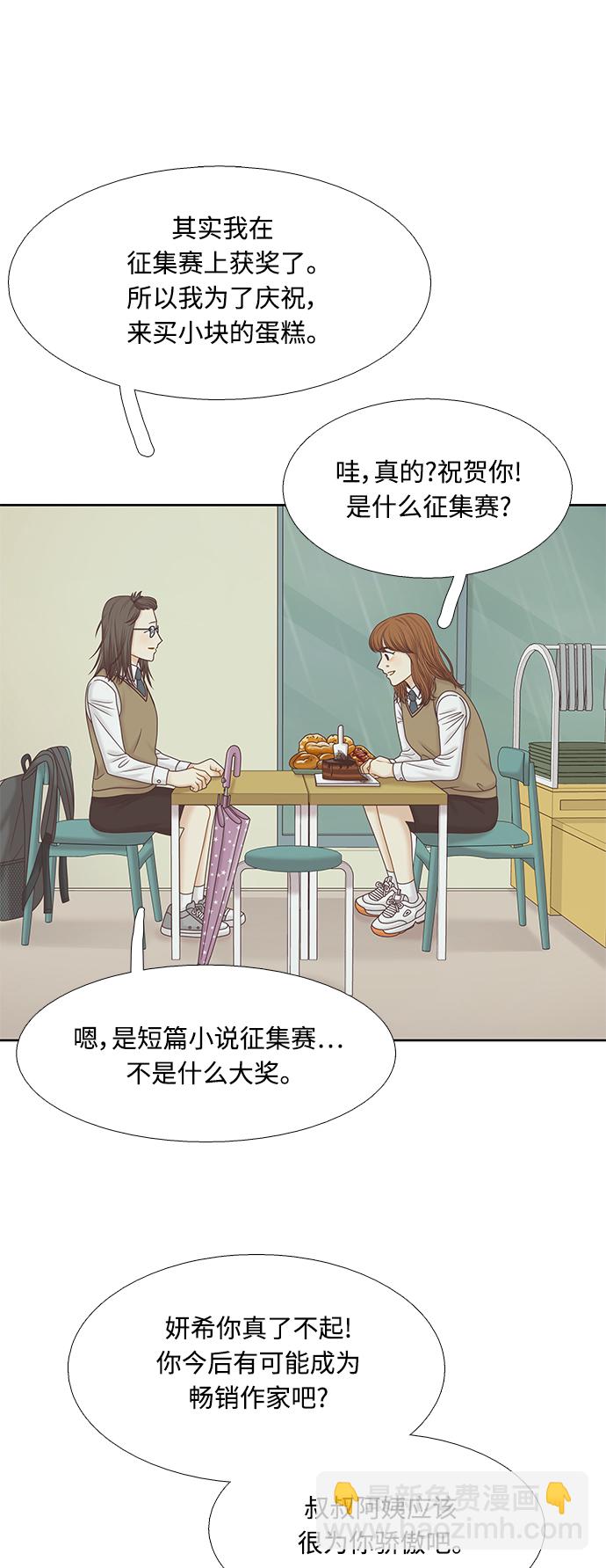 🍱少女的世界 [第二季] 第78话 第6页