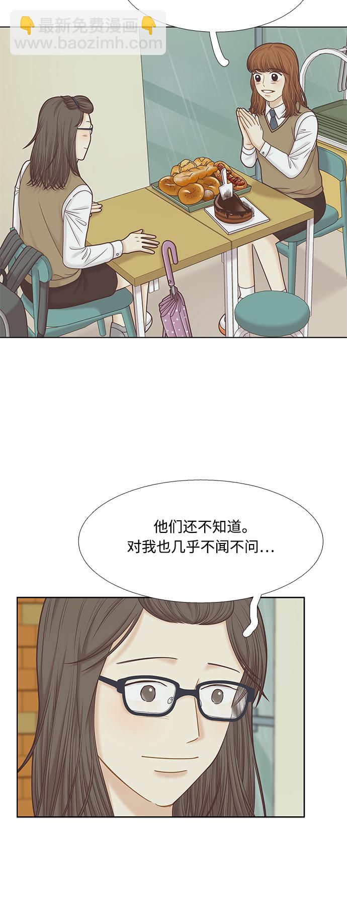 🍱少女的世界 [第二季] 第78话 第7页
