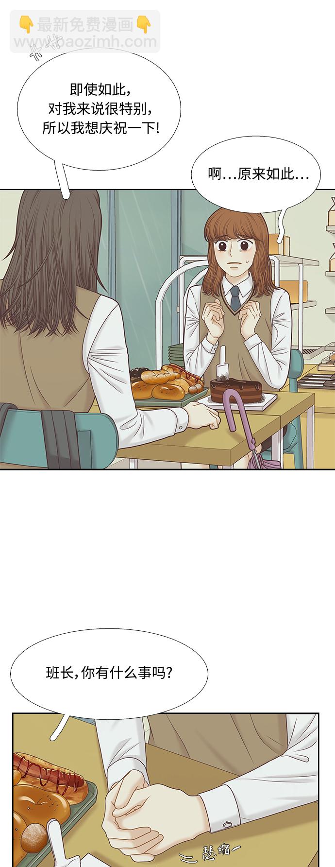 🍱少女的世界 [第二季] 第78话 第8页
