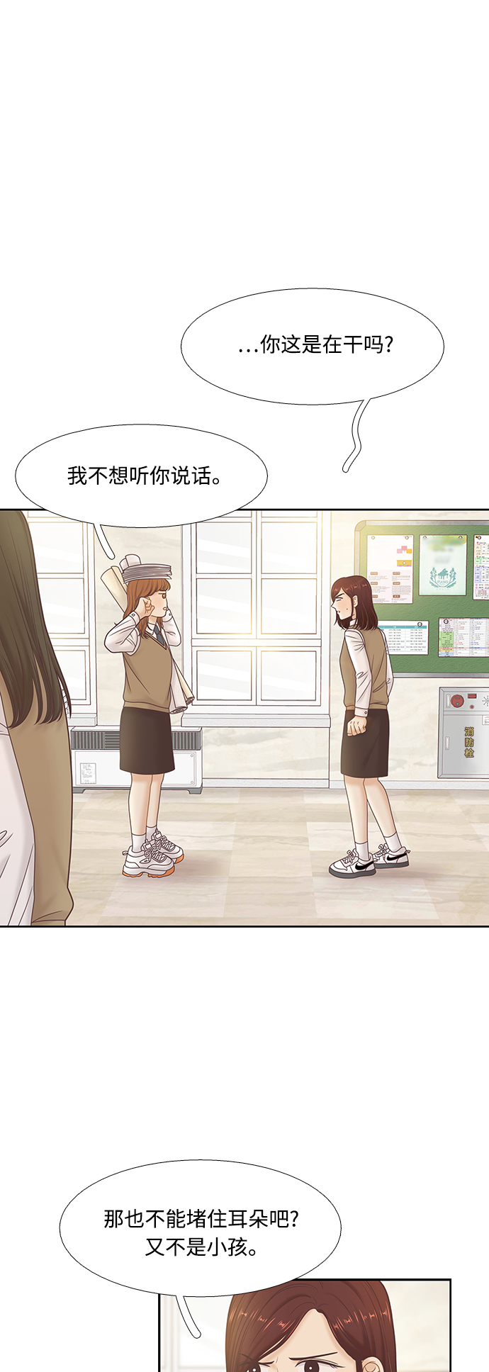 🍱少女的世界 [第二季] 第80话 第1页