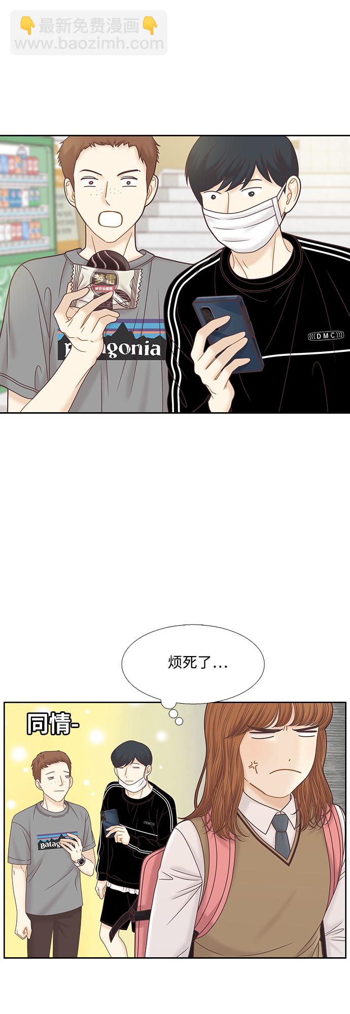 🍱少女的世界 [第二季] 第80话 第11页