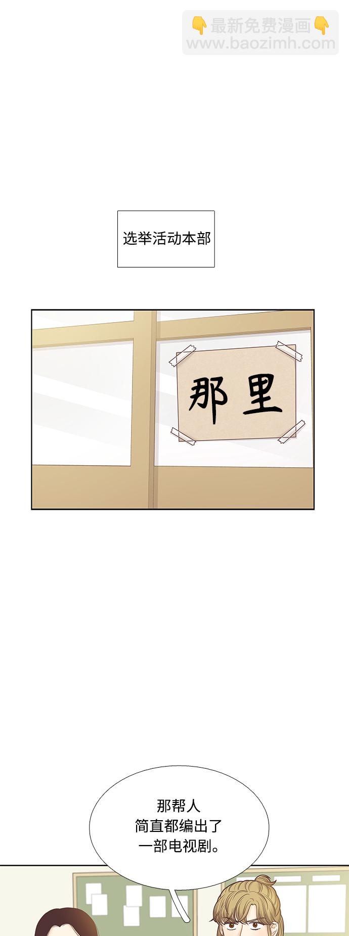 🍱少女的世界 [第二季] 第80话 第16页