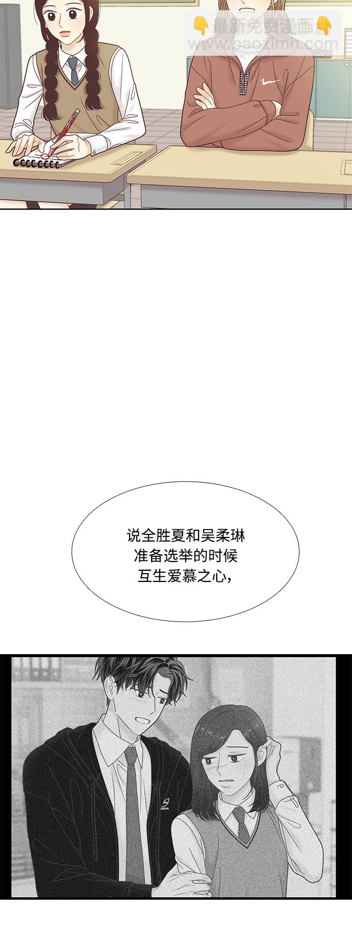 🍱少女的世界 [第二季] 第80话 第17页