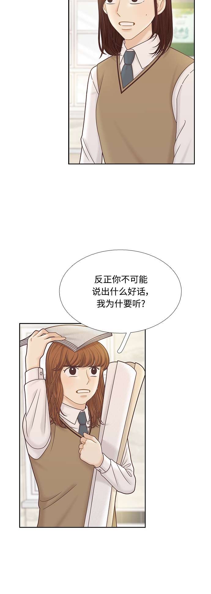 🍱少女的世界 [第二季] 第80话 第2页