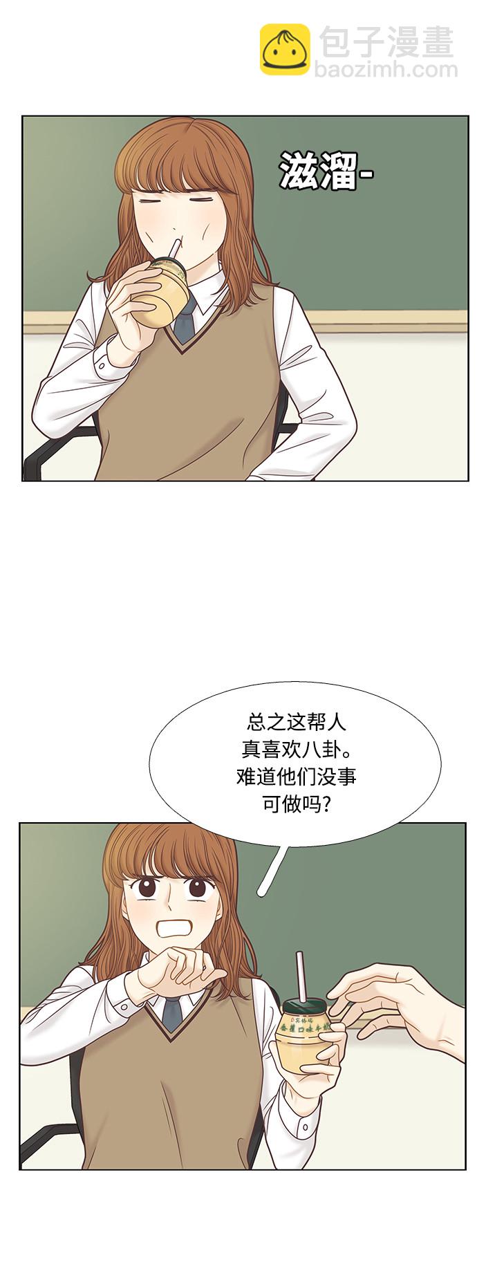 🍱少女的世界 [第二季] 第80话 第20页
