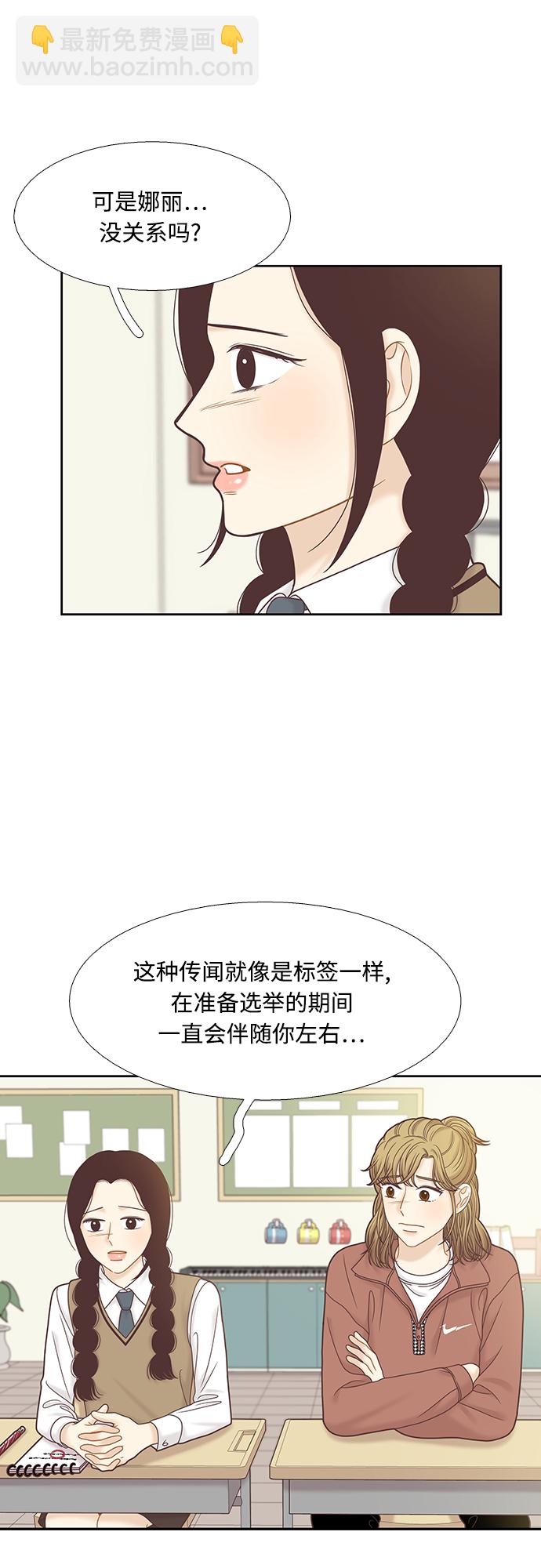🍱少女的世界 [第二季] 第80话 第21页