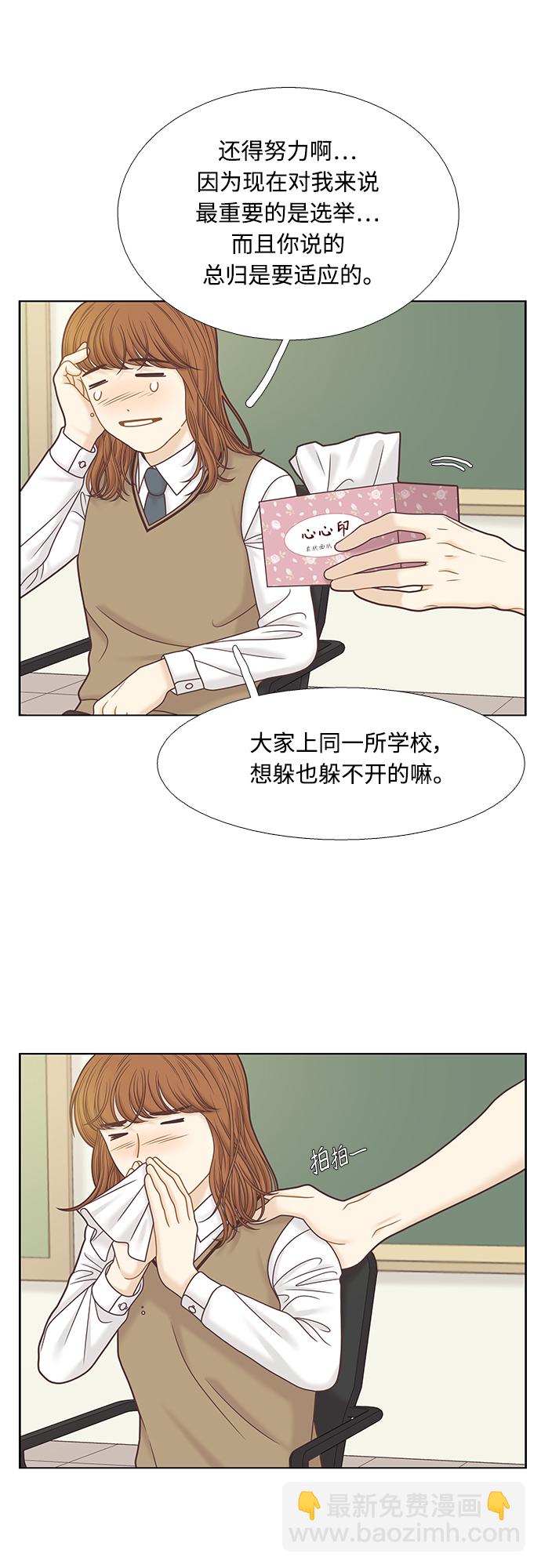 🍱少女的世界 [第二季] 第80话 第24页