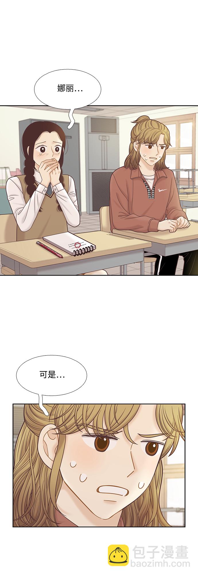 🍱少女的世界 [第二季] 第80话 第25页