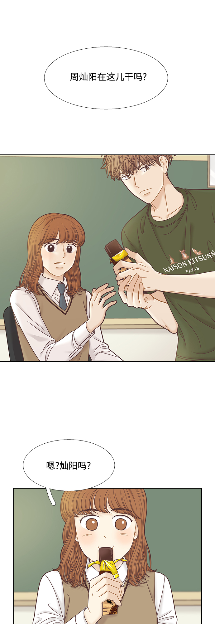 🍱少女的世界 [第二季] 第80话 第26页