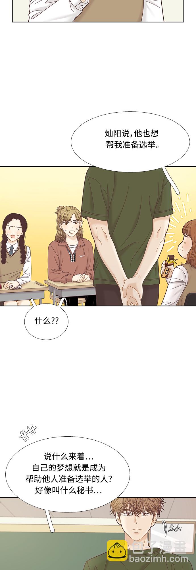 🍱少女的世界 [第二季] 第80话 第27页