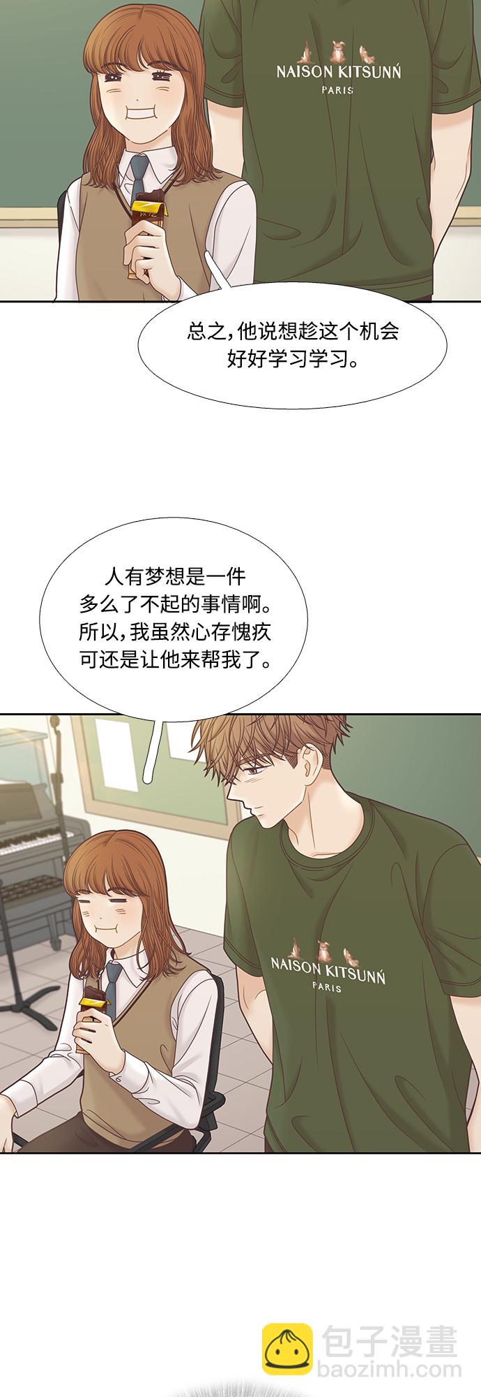 🍱少女的世界 [第二季] 第80话 第28页
