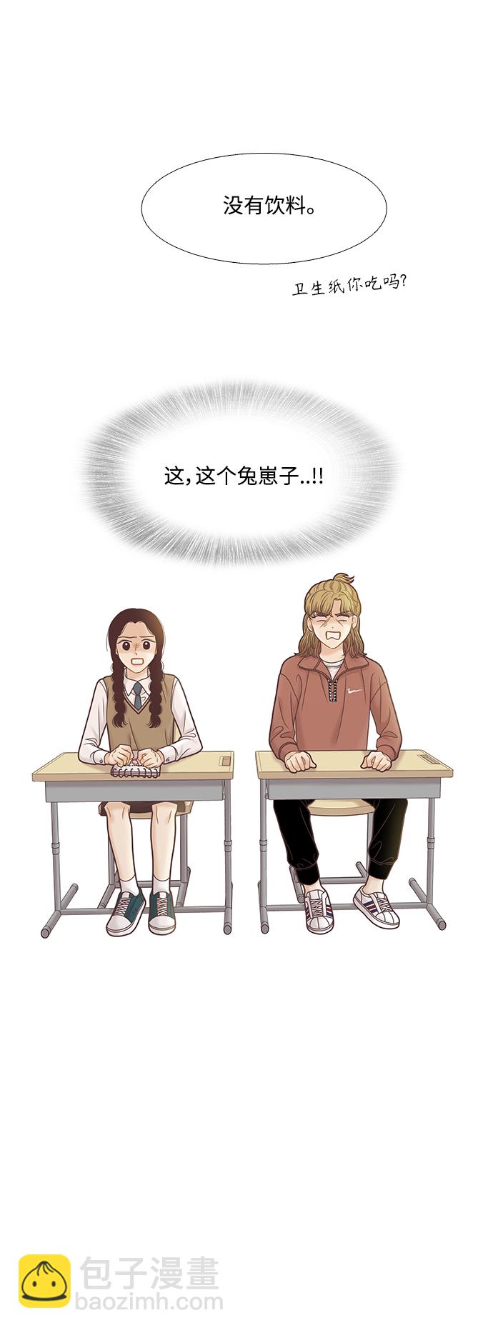 🍱少女的世界 [第二季] 第80话 第31页