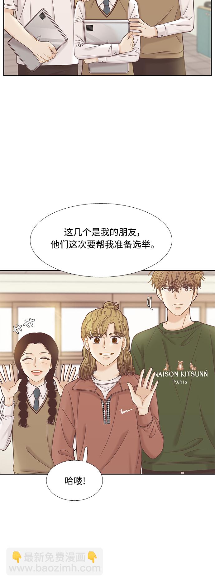🍱少女的世界 [第二季] 第80话 第34页
