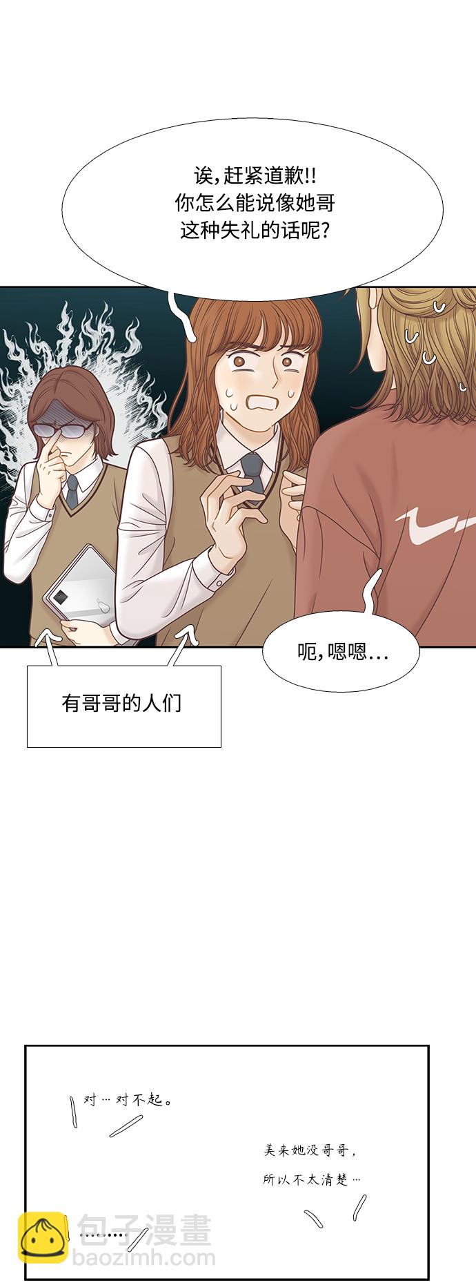 🍱少女的世界 [第二季] 第80话 第36页