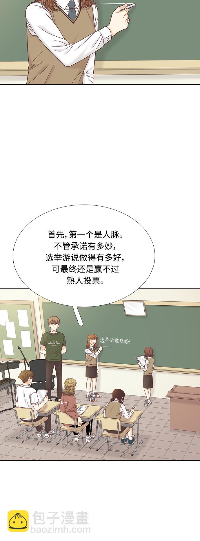 🍱少女的世界 [第二季] 第80话 第38页