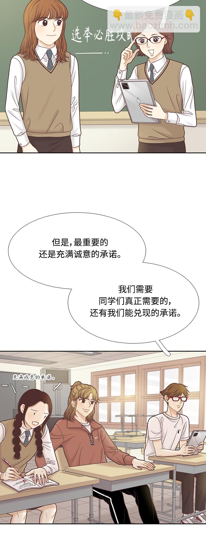 🍱少女的世界 [第二季] 第80话 第40页