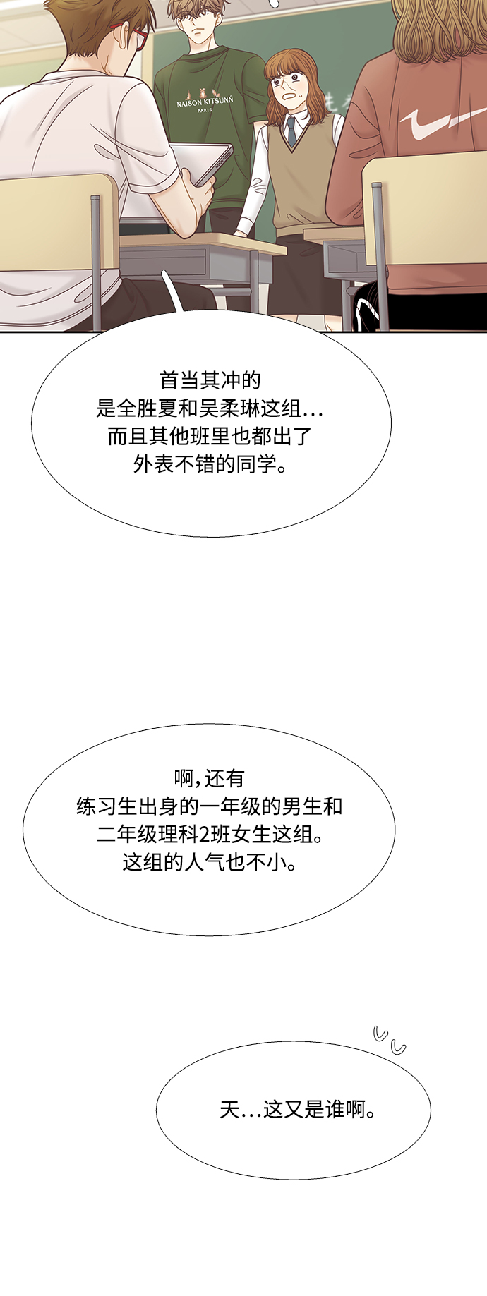🍱少女的世界 [第二季] 第80话 第43页