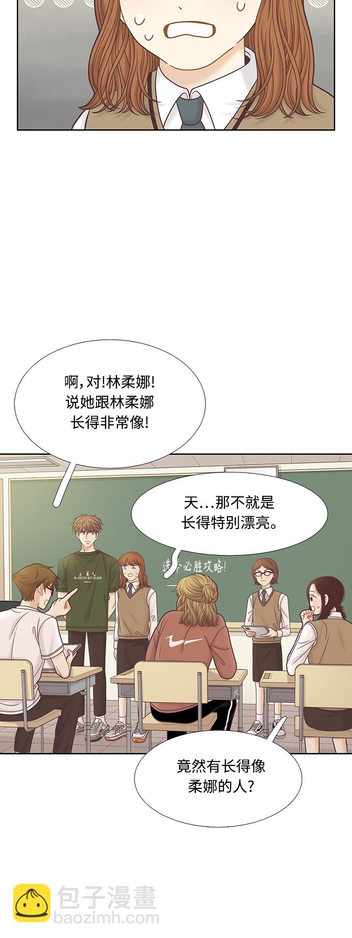 🍱少女的世界 [第二季] 第80话 第45页