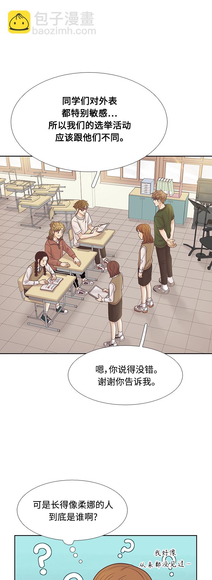 🍱少女的世界 [第二季] 第80话 第46页