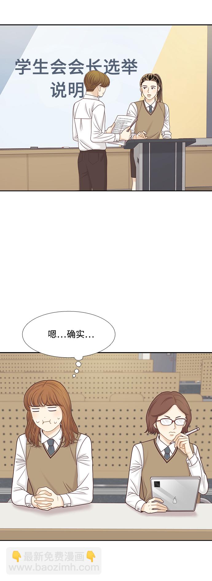 🍱少女的世界 [第二季] 第80话 第48页