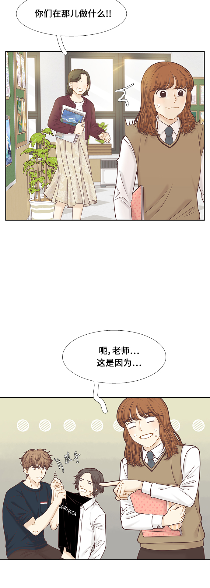 🍱少女的世界 [第二季] 第82话 第10页