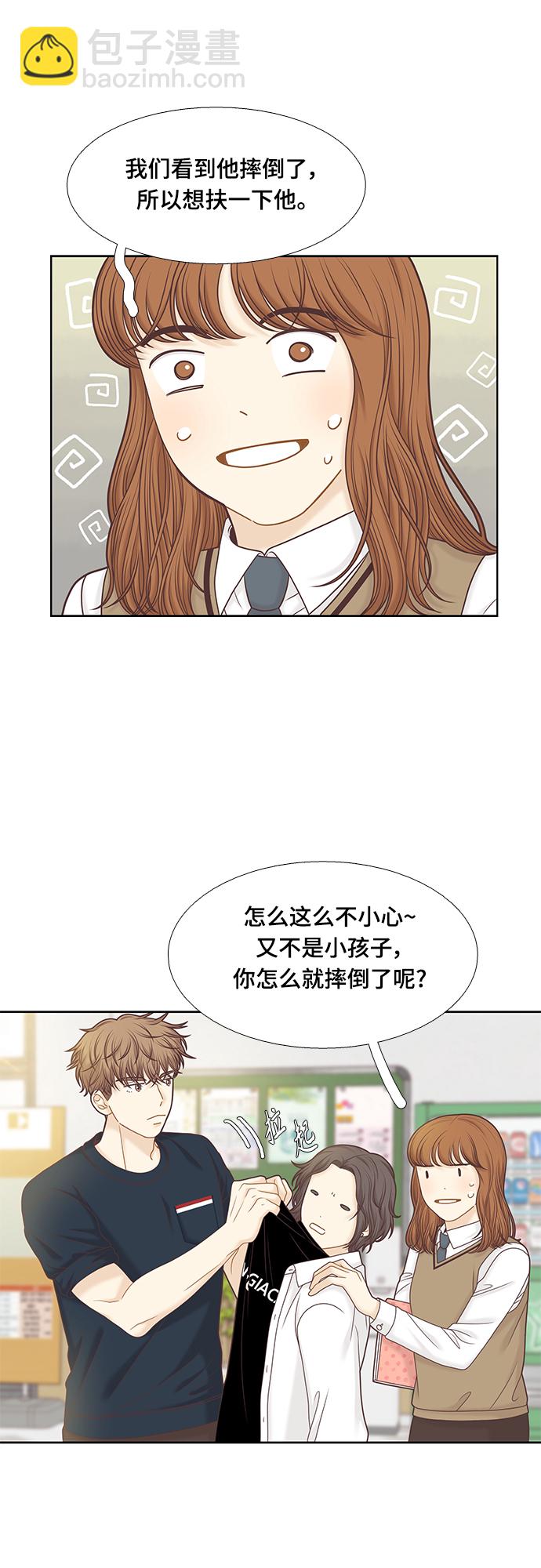 🍱少女的世界 [第二季] 第82话 第11页