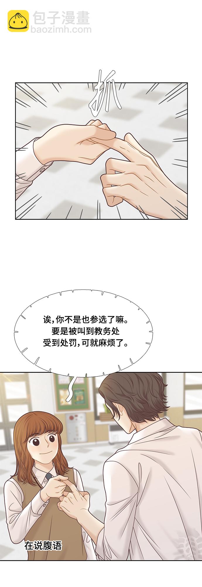 🍱少女的世界 [第二季] 第82话 第13页